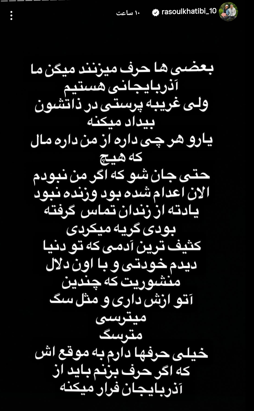 استوری روز گذشته رسول خطیبی !