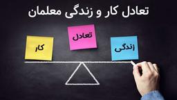 چگونه معلمان می توانند تعادل بین کار و زندگی را هنگام کار در خانه حفظ کنند؟