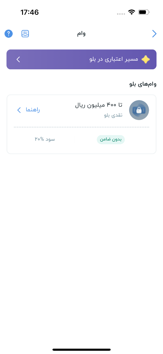 صفحه دریافت وام در بلو بانک