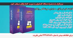 نرم افزار فروشگاهی رایگان