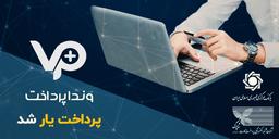 ونداپرداخت پرداختیار شد.