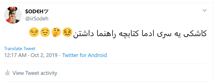توییت من