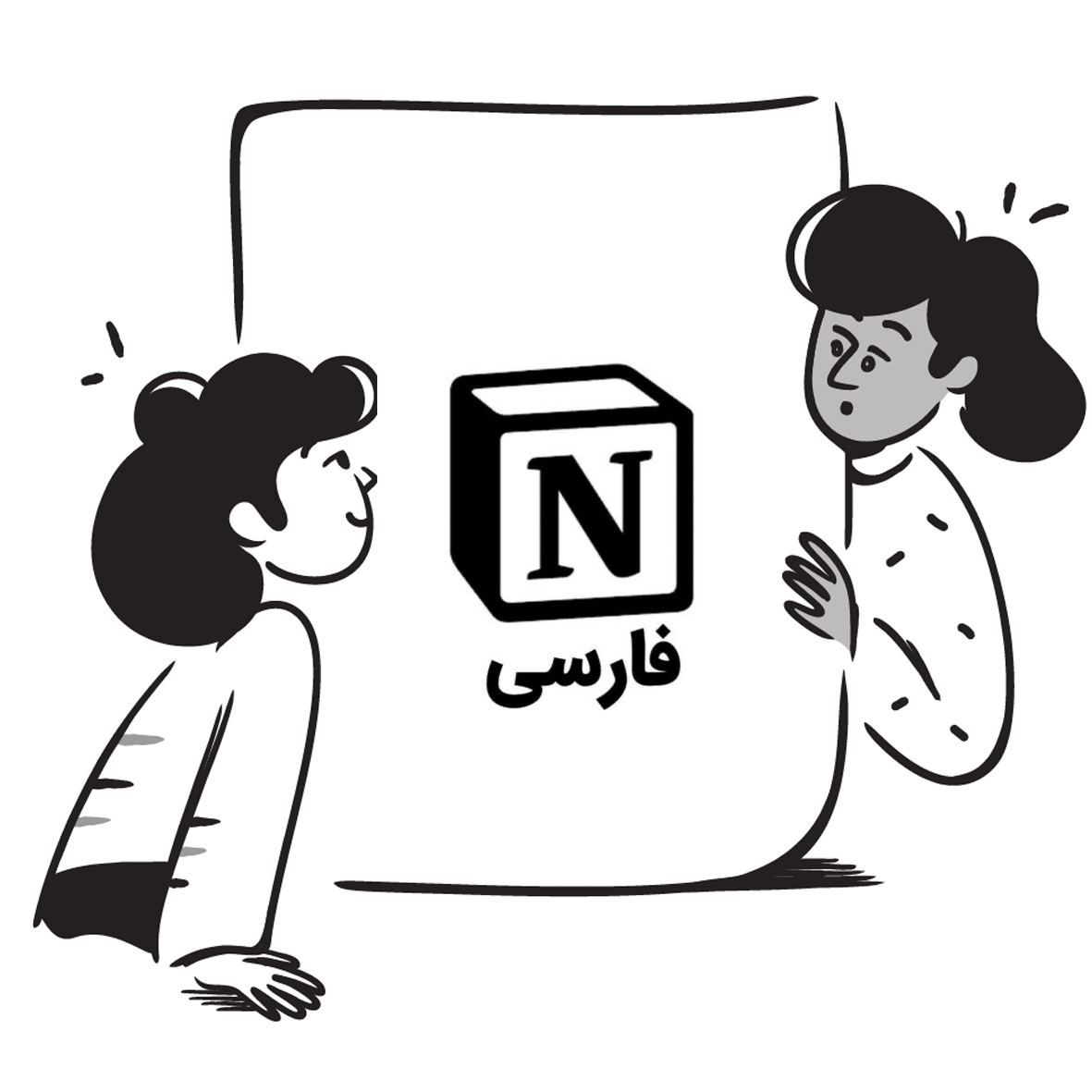 کامیونیتی Notion فارسی شروع به کار کرد