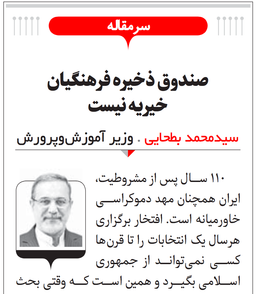 صندوق ذخیره فرهنگیان خیریه نیست