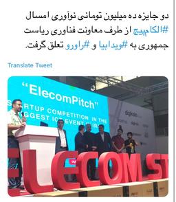 نوآورانه ترین استارتاپ الکامپ 98 چطور شکل گرفت؟