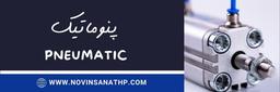 مشخصات ابزارآلات پنوماتیک