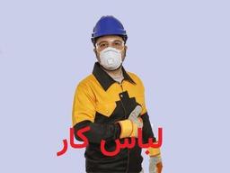 لباس کار تبلیغاتی بخریم یا نه ؟