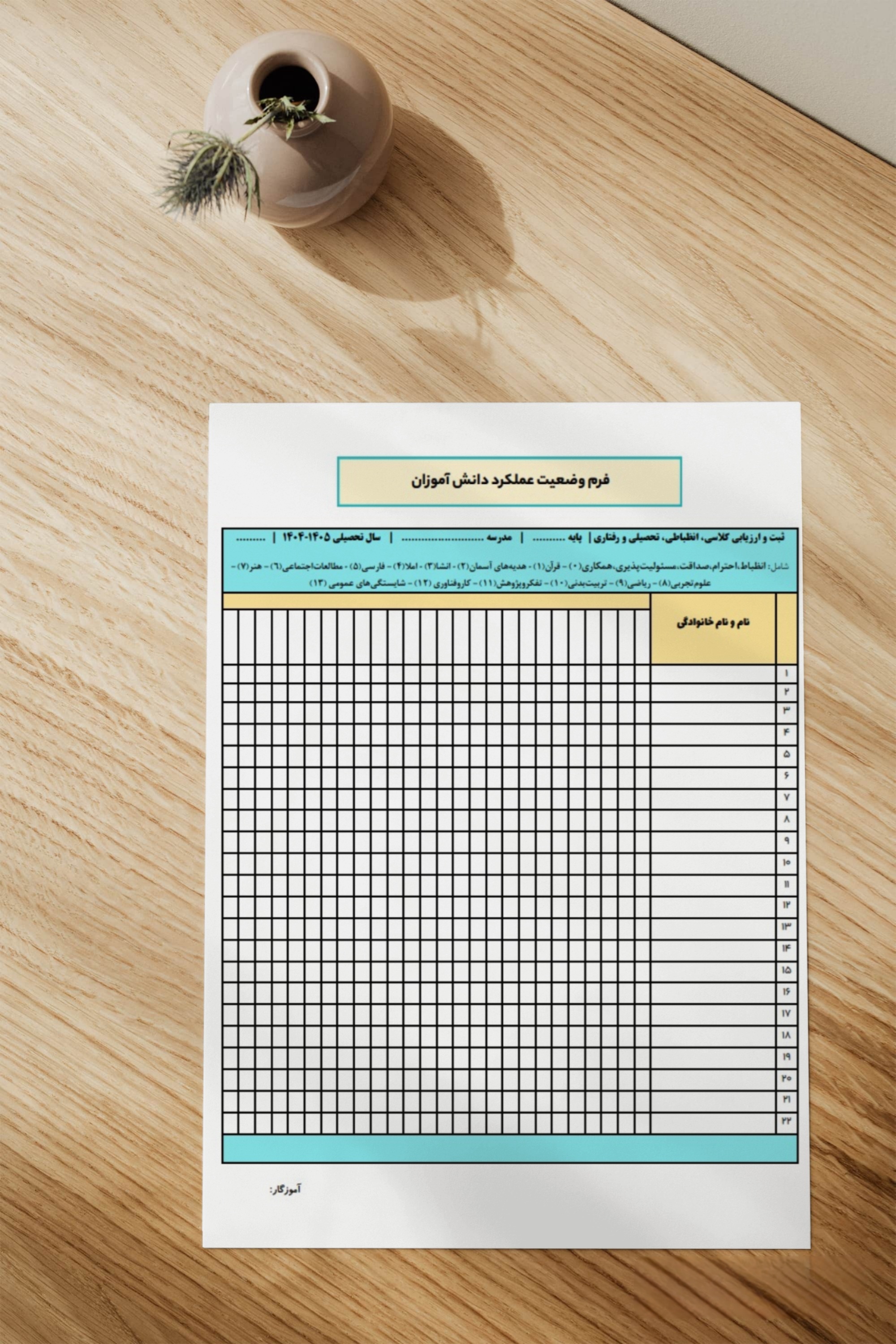 دانلود فرم خام ثبت عملکرد مستمر و فعالیت کلاسی دانش‌آموزان ابتدایی | نسخه قابل ویرایش