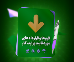 فرم تسویه حساب پرسنل