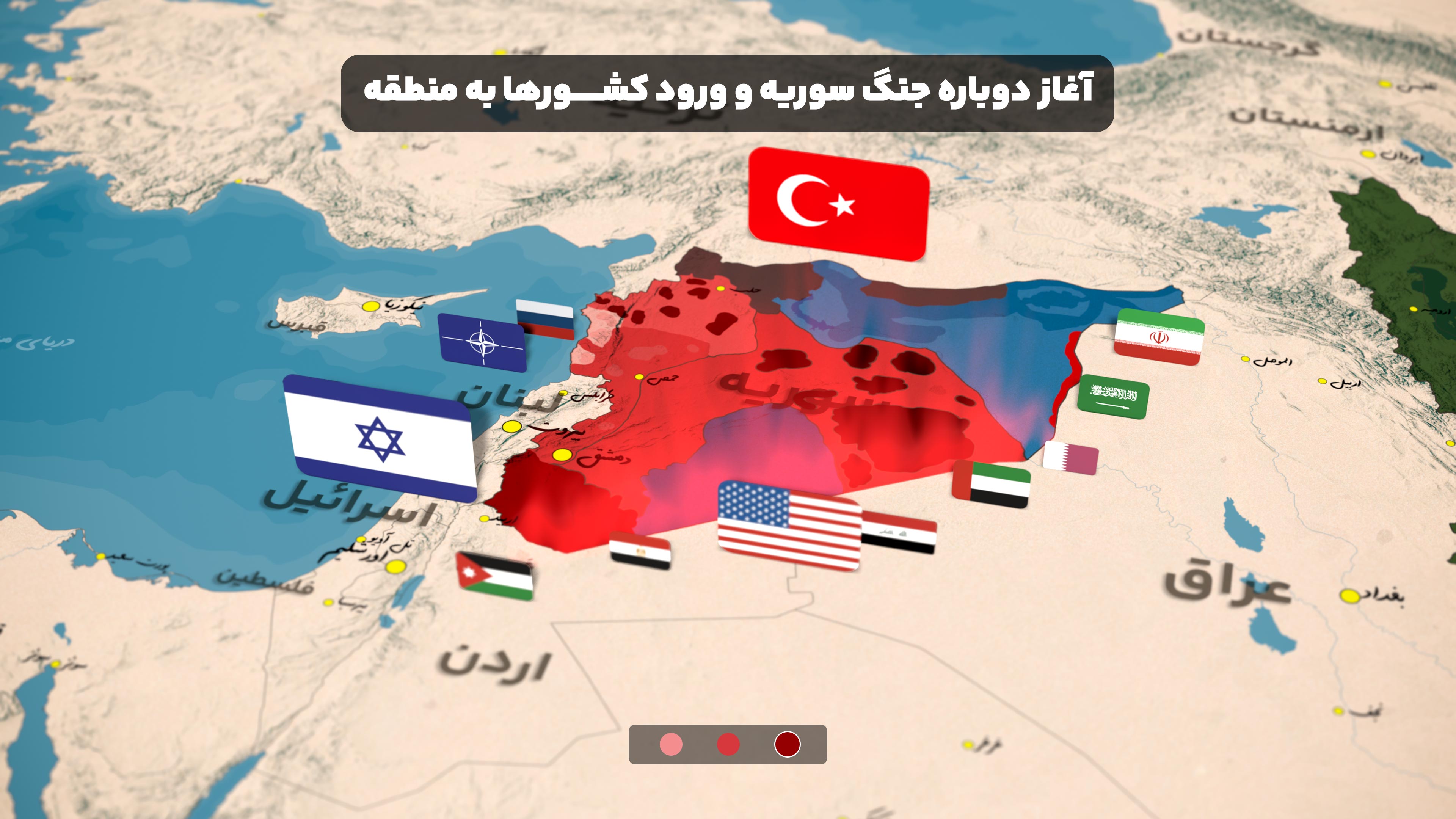 آغاز دوباره جنگ سوریه و ورود کشورها به منطقه