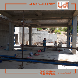 وال پست های نوین سا ختمانی