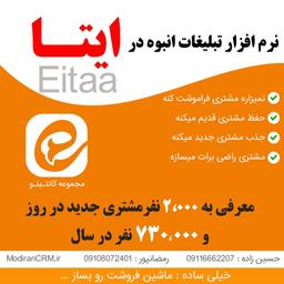 نرم افزار ارسال تبلیغات انبوه در ایتا (ارسال 100% رایگان )