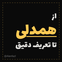 از همدلی تا تعریف دقیق – تبدیل بینش‌ها به راه‌حل‌های هدفمند (فاز Define)🤔