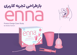 بازطراحی تجربه کاربری وبسایت فروش کاپ قاعدگی Enna