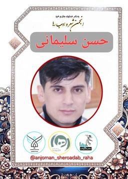 حسن سلیمانی شاعر ازبکستانی