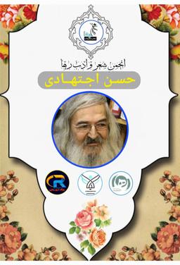 حسن اجتهادی