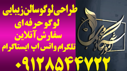 لوگو سالن زیبایی کرج1402✔️کردان✔️هشگرد✔️طالقان✔️ لوگو ارایشگاه زنانه طلایی✔️لوگو سالن زیبایی کرج✔️طراحی لوگو سالن در البرز