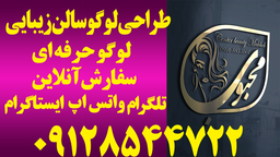 سفارش طراحی لوگو - قیمت و تعرفه لوگو 1402 - سفارش آنلاین لوگو1402 - مشاوره