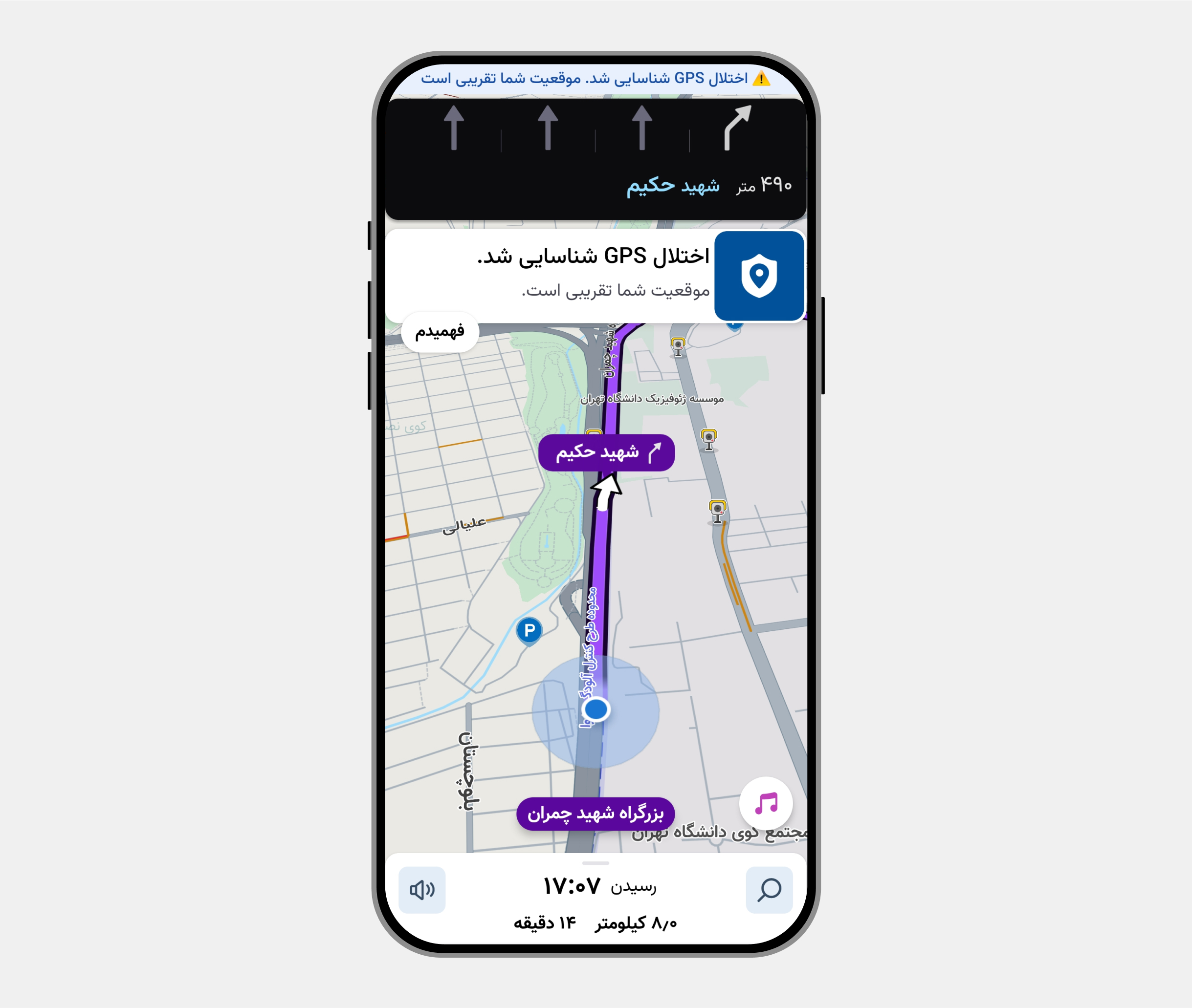 تشخیص جعل GPS در زمان رانندگی