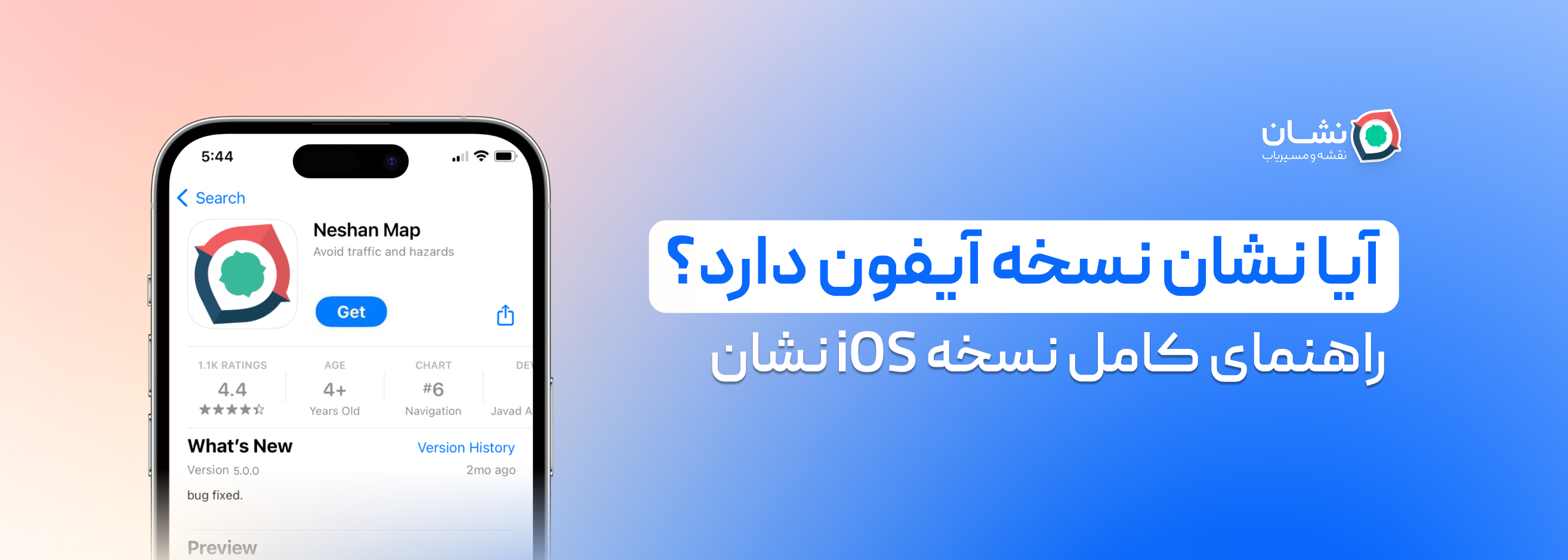 آیا نشان نسخه آیفون دارد؟ راهنمای کامل نسخه iOS نشان