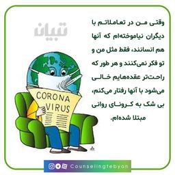 کرونای روانی