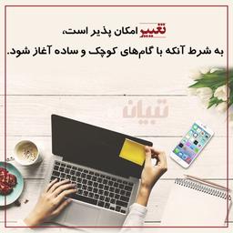 روزانه‌های یک مشاور