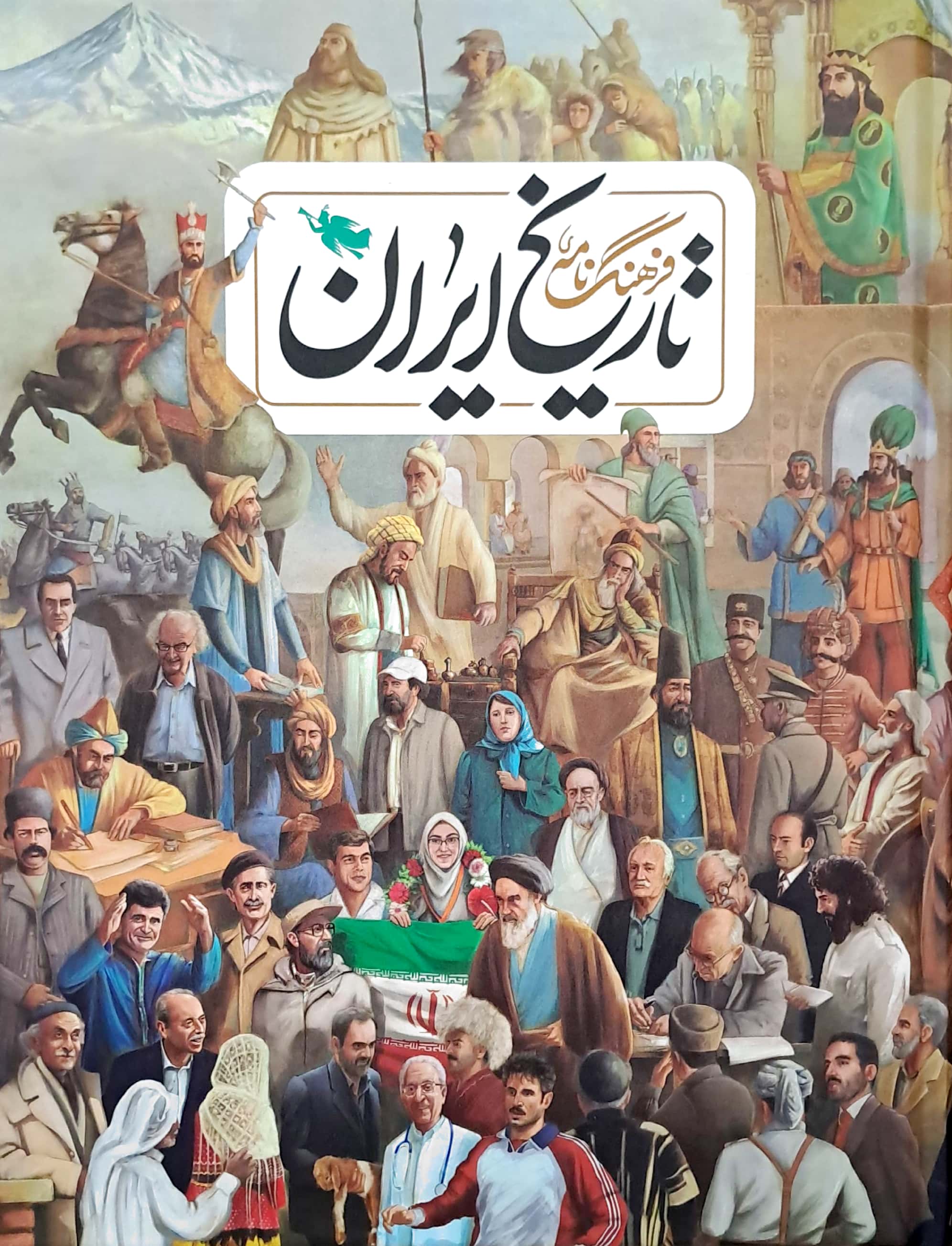 عکس از جلد کتاب فرهنگ نامه تاریخ ایران