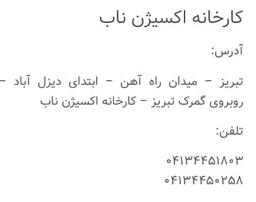 آدرس محل شارژ کپسول اکسیژن در تبریز