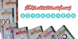 لیست قیمت محصولات حرف آخر