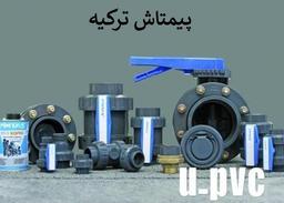 آشنایی با لوله و اتصالات استخری و تولید کنندگان آن