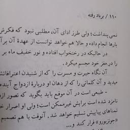 حسم بعد از خواندن ۱۱۰ صفحه از کتاب برباد رفته