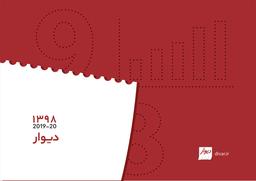 فعالیت کسب‌وکارها در دیوار، دوستی با طعم رقابت