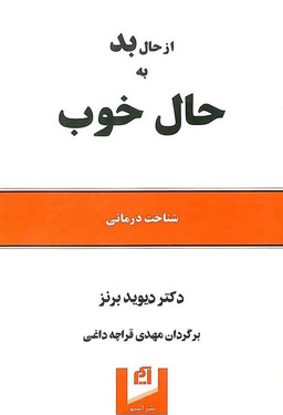 از «حال بد» به «حال خوب»: ۷ تکنیک عملی برای روزهایی که انگار هیچ‌چیز سر جای خودش نیست