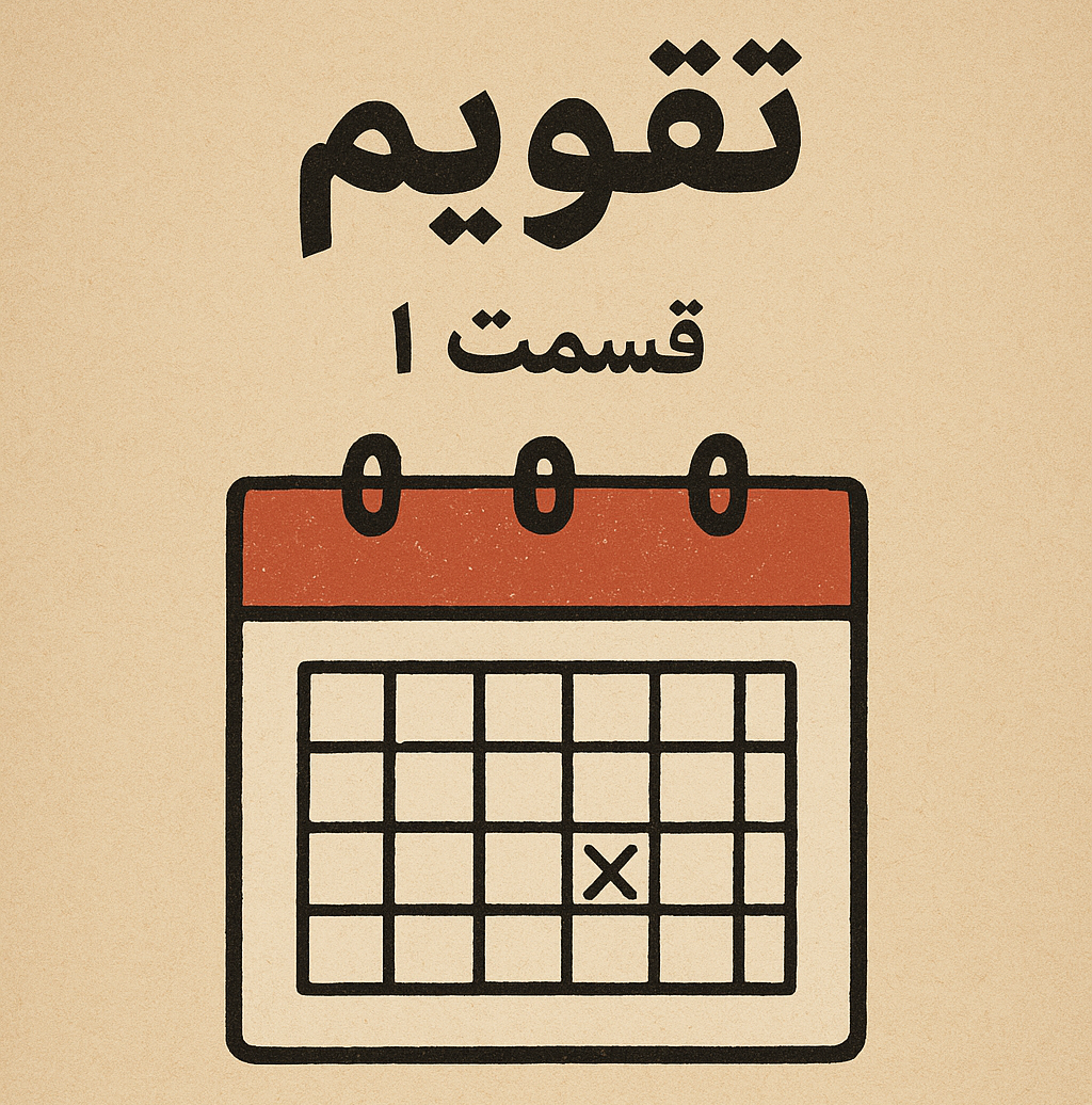 همش فکر می‌کنم تکراریه...