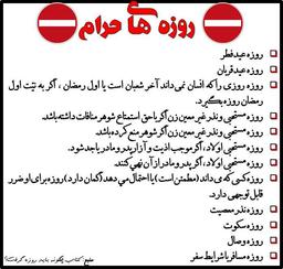 روزه ای که حرام بود...