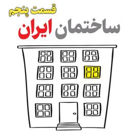 مهندسی انتخابات