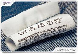 معنی علائم روی لباس ها به چه معنا هستند؟