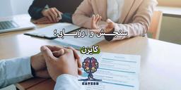 کایزن؛ سنجش و ارزیابی