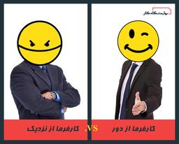 سازمان خوب اینترنتی Vs. حضوری