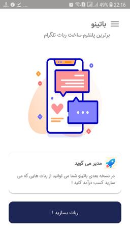 بدون برنامه نویسی حرفه ای ترین ربات های تلگرام را بسازید !