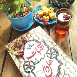 بفرمایید آبنبات هل دار!