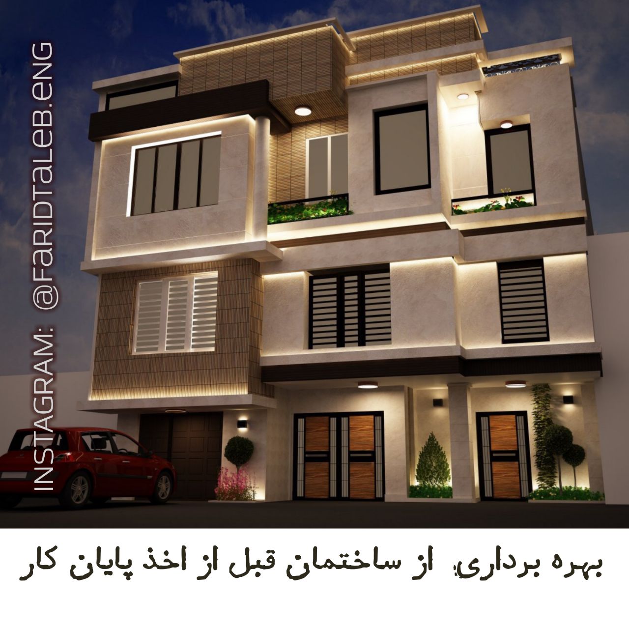 ((عکس: پروژه اجرا شده تحت نظارت خودم))