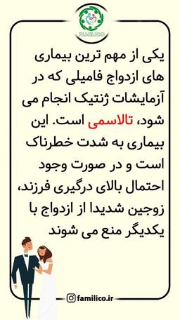 بیماری های حاصل از ازدواج فامیلی چقدر جدی هستند؟