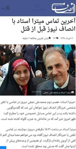 مصاحبه عجیب رسانه حامی دولت روحانی با خبرنگار_جاسوس رژیم صهیونیستی