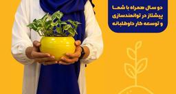 ?پویش پیشتازی دو ساله شد?