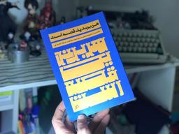 نقد کتاب "هر برند یک قصه است" در حوزه اصول مارکتینگ