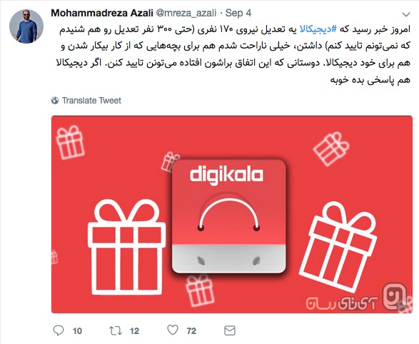برگرفته از توییتر محمدرضا ازلی