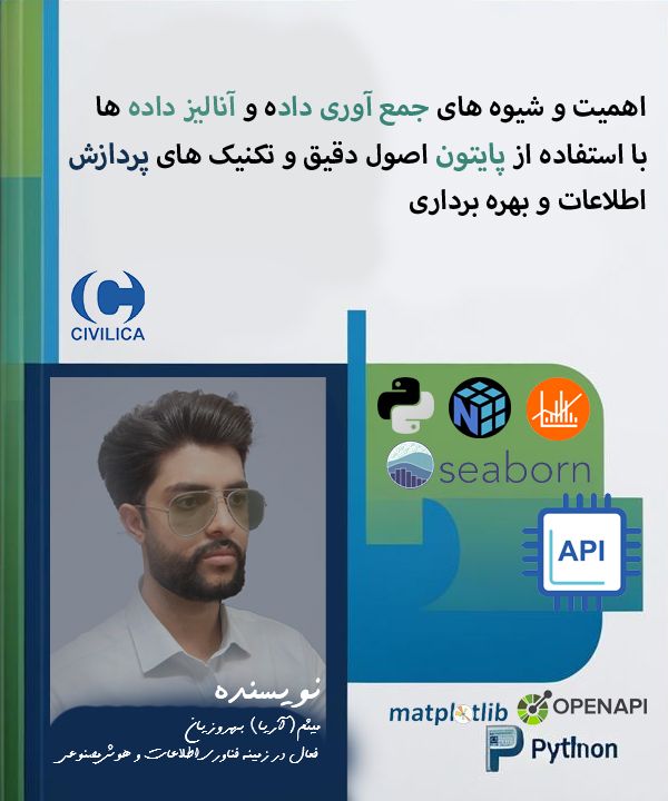 چکیده پیش چاپ اهمیت و شیوه های جمع آوری داده و آنالیز داده ها با استفاده از پایتون اصول دقیق و تکنیک های پردازش اطلاعات و بهره برداری aryia behroziuan meysam behrozian