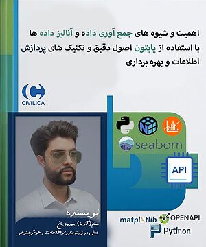 مقاله "اهمیت و شیوه های جمع آوری داده و آنالیز داده ها با استفاده از پایتون اصول دقیق و تکنیک های پردازش اطلاعات و بهره برداری"