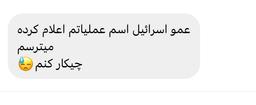 عذرخواهی رسمی‌ چجوریه؟طلا گرون شده؟فرق شوخی و توهین چیه؟اسم رمز عملیات اسرائیل لو رفته؟
